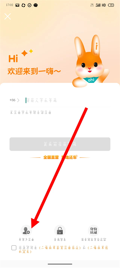 一嗨租车最新版 一嗨租车最新版