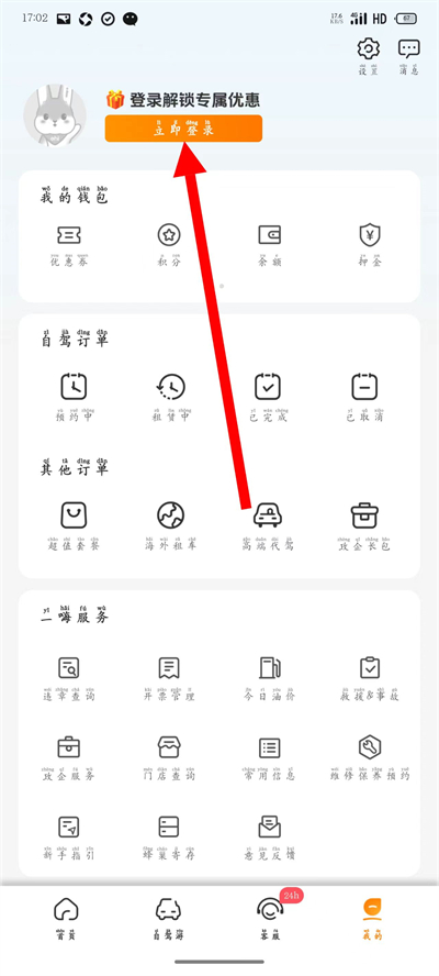 一嗨租车最新版 一嗨租车最新版