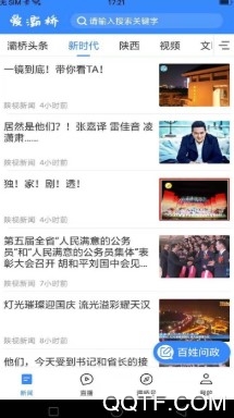 爱灞桥手机客户端