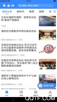 爱灞桥手机客户端