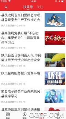 爱扶风手机客户端
