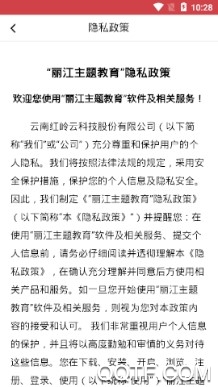 丽江主题教育最新版 丽江主题教育最新版