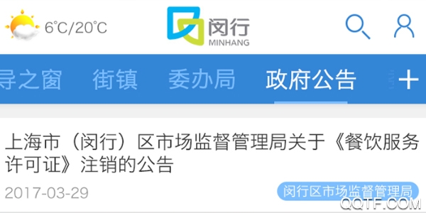 上海闵行官方版