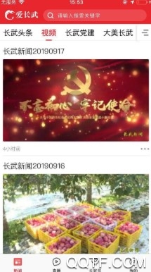 爱长武App