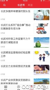 爱长武App