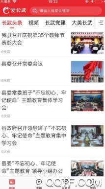 爱长武App
