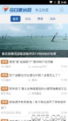 今日惠州网手机客户端 今日惠州网手机客户端