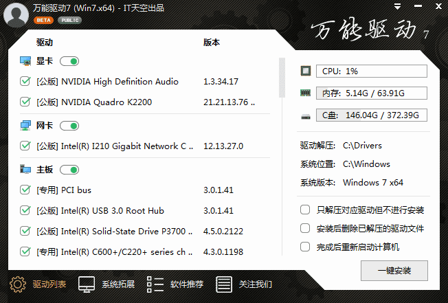万能驱动助理离线版 万能驱动助理离线版pc