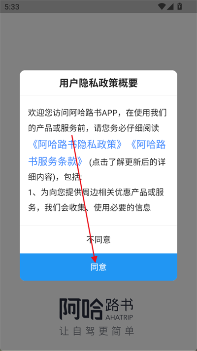 阿哈自驾