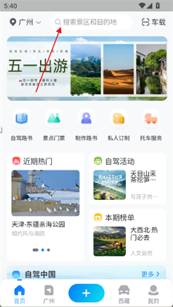 阿哈自驾