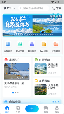 阿哈自驾