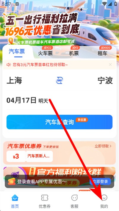 铁行汽车票app 铁行汽车票app