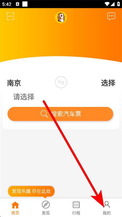 畅途汽车票软件 畅途汽车票软件