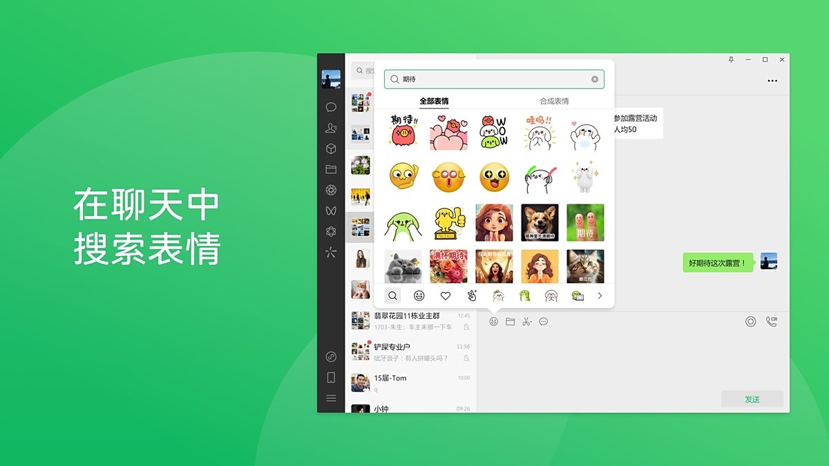 微信电脑版