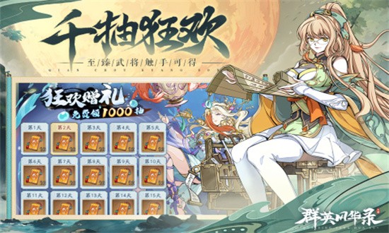 群英风华录手机版 群英风华录官方下载