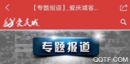 爱庆城app