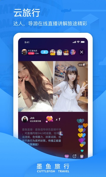 墨鱼旅行app下载