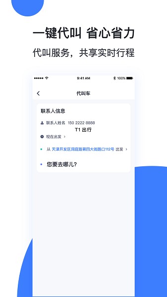 天津出行司机端app 天津出行司机端最新版