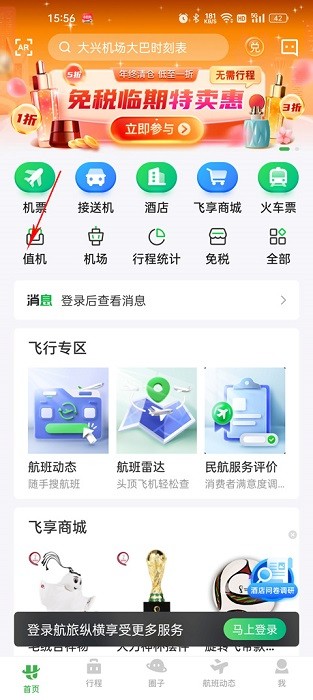 航旅纵横免费下载