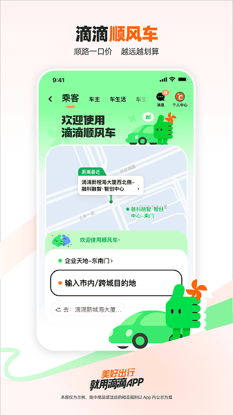 滴滴打车手机版 滴滴打车app下载