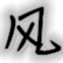 万能无边框窗口化工具 v1.0免费版