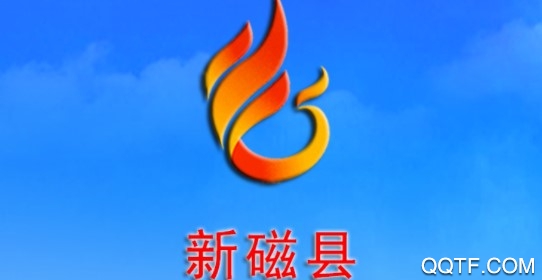 新磁县官方版 新磁县官方版
