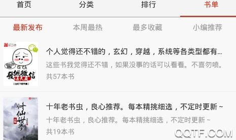 快看免费全本小说书城App 快看免费全本小说书城App