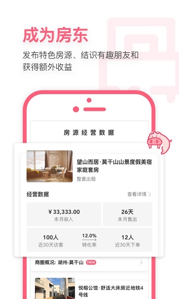 小猪民宿软件 小猪民宿app