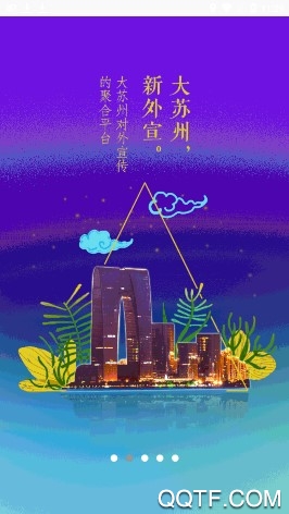 i苏州2020官方版 i苏州2020官方版