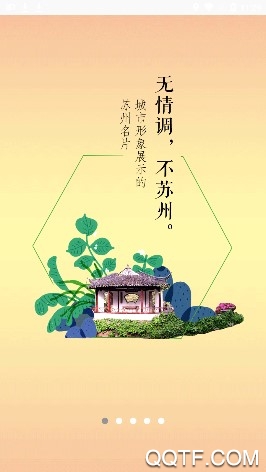 i苏州2020官方版 i苏州2020官方版
