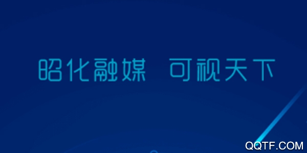 昭化融媒手机客户端 昭化融媒手机客户端