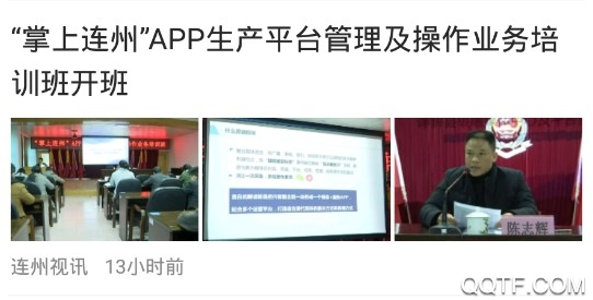 掌上连州官方版 掌上连州官方版
