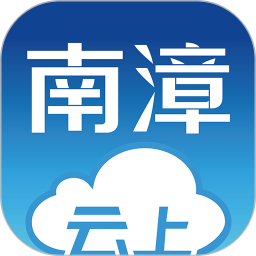 云上南漳 1.1.3