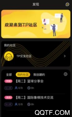 TP社区app官方版 TP社区app官方版