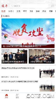 云上遂平手机官方版 云上遂平手机官方版