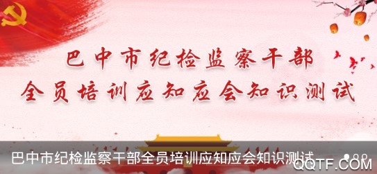 廉洁巴中app 廉洁巴中app