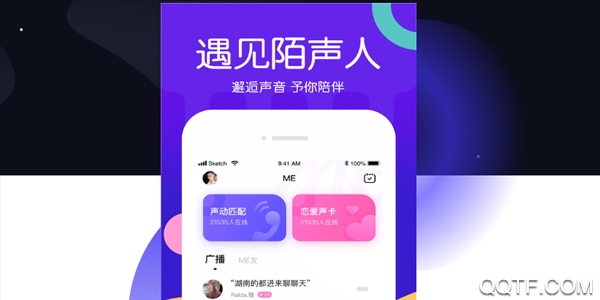 ME语音苹果正式版