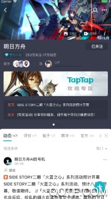 TapTap社区官方版 TapTap社区官方版
