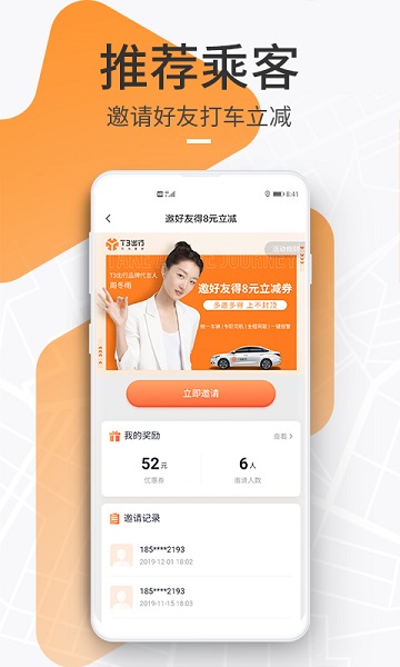 t3出行app t3出行手机版