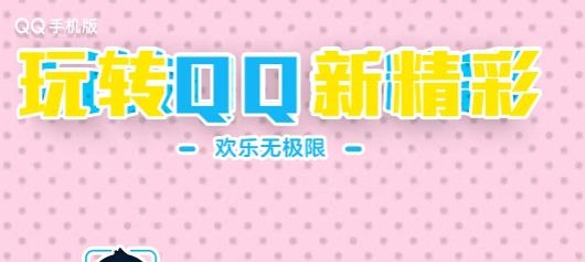 手机QQIOS版 手机QQIOS版
