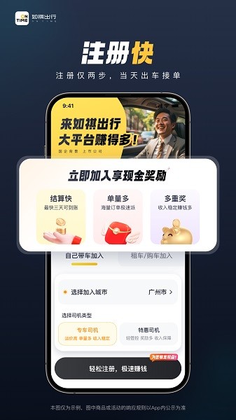如祺出行司机版下载安装