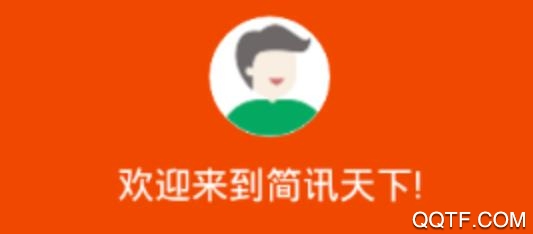 快快简报简报生成版 快快简报简报生成版