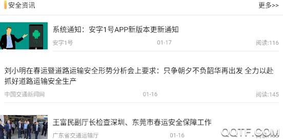 安字1号App官方版 安字1号App官方版