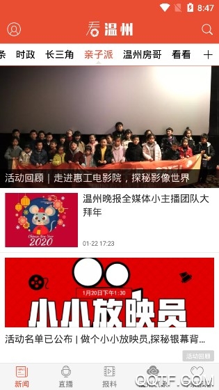 看温州客户端