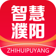 智慧濮阳安卓最新版