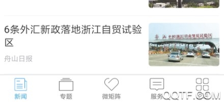掌尚舟山客户端