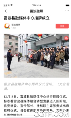 雷波融媒App安卓版 雷波融媒App安卓版