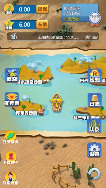 沙漠绿洲 沙漠绿洲