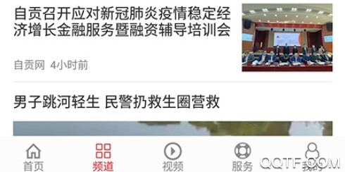 自贡网客户端 自贡网客户端