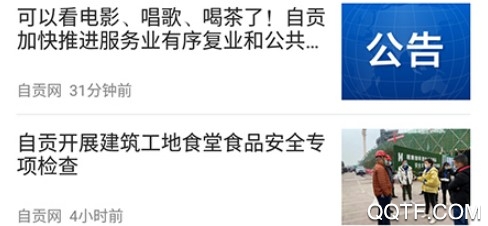 自贡网客户端 自贡网客户端